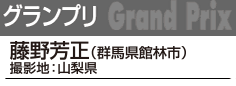 ��݂��蕗�i�ʐ^�R���e�X�g�@�O�����v��
