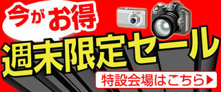 http://shop.kitamura.live/special/sale-fair/sale/weekend/?utm_medium=Kblog&utm_campaign=weekend_0209&utm_source=Kblog&xmid=weekend_0209&utm_content=Kblog 週末セール開催中