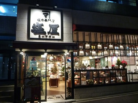 塩専門店