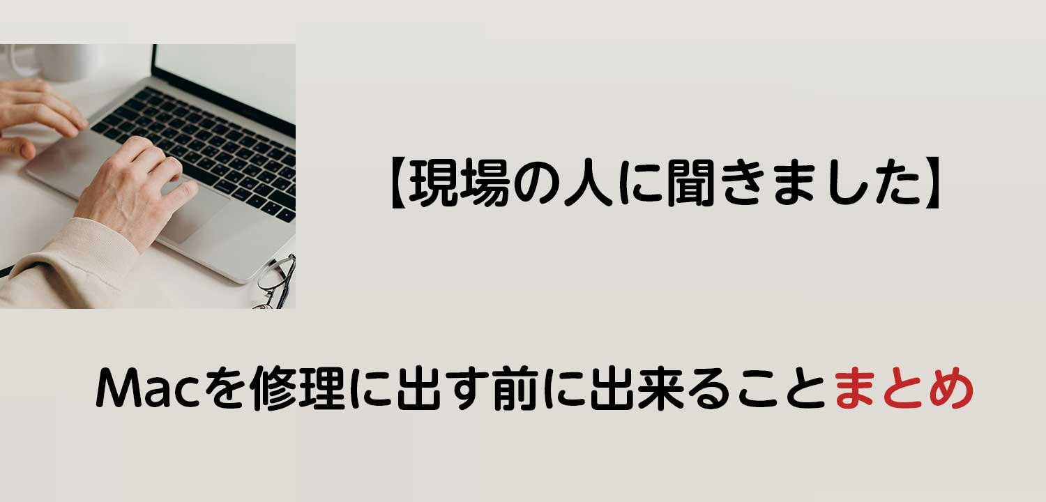 アップル製品修理サービス Macbook イメージ画像