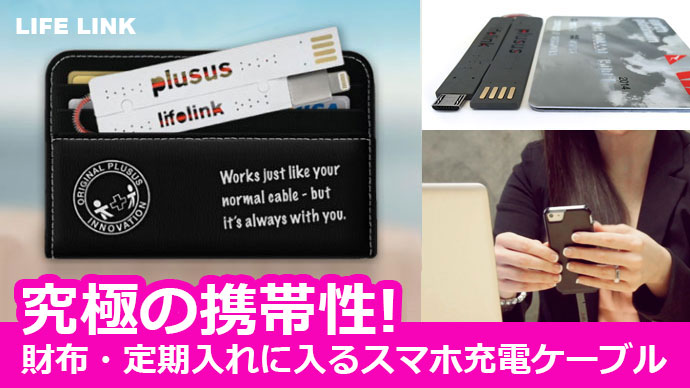 Lifelink