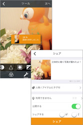 おもしろい写真が撮れたら共有！