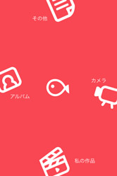 かわいくて分かりやすい操作画面！