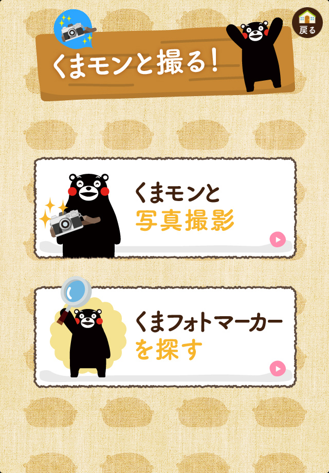くまモンと一緒に写真に写ったり、巨大なくまモンを撮ることができます!