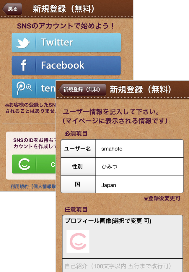 SNSアカウントを使ってラクラク登録!