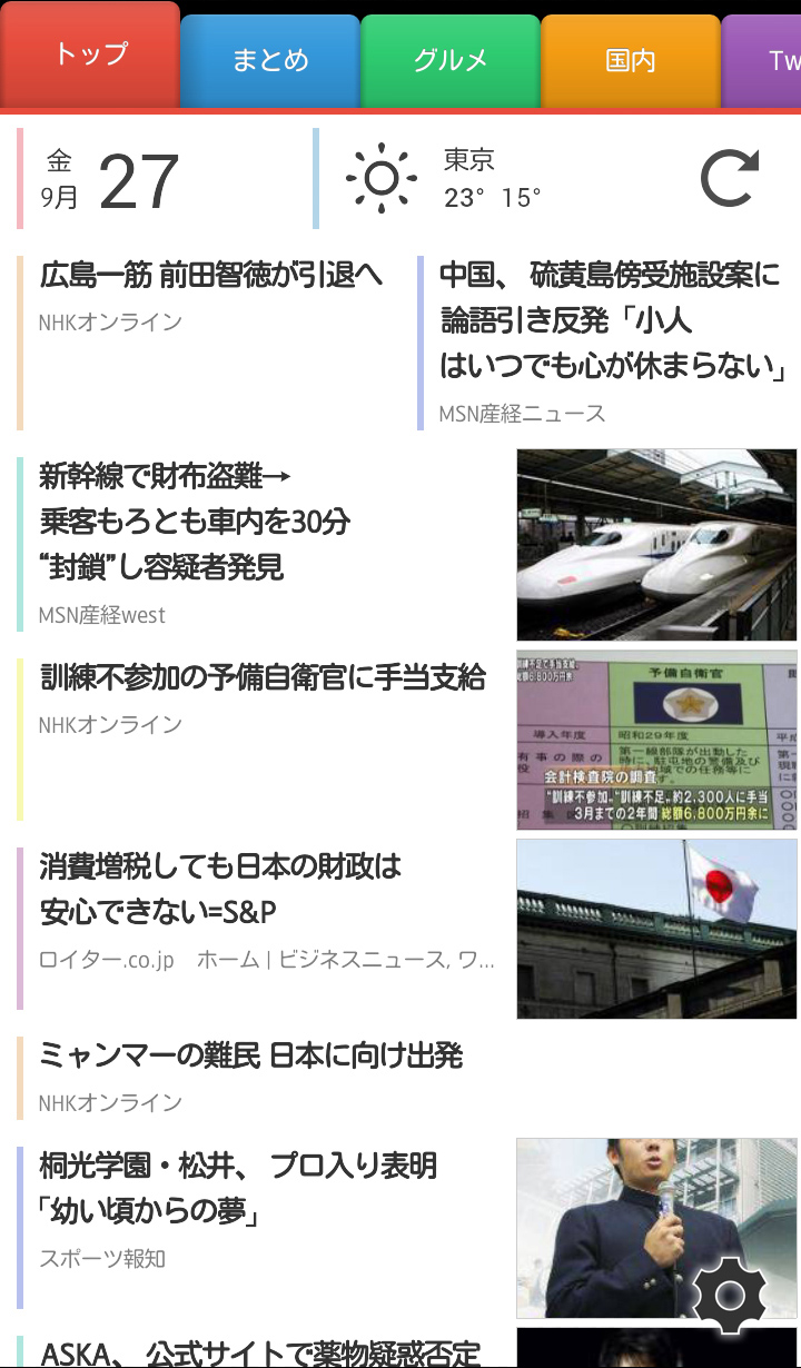 真面目なニュースから情報系まで豊富なチャンネル構成!