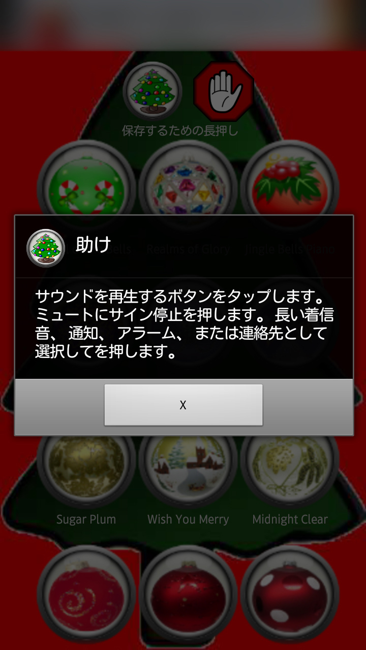 45種類のクリスマスメロディをタップして試聴できます!