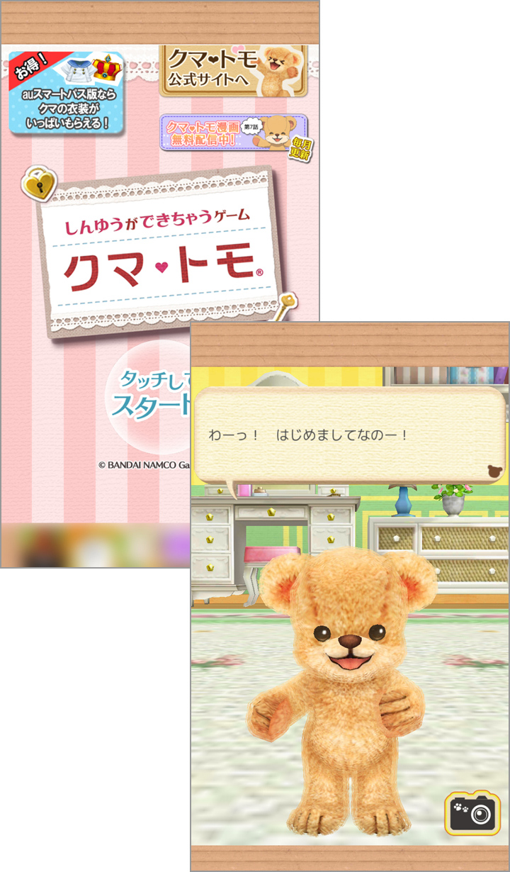 ふわふわでかわいいクマがおしゃべりします!