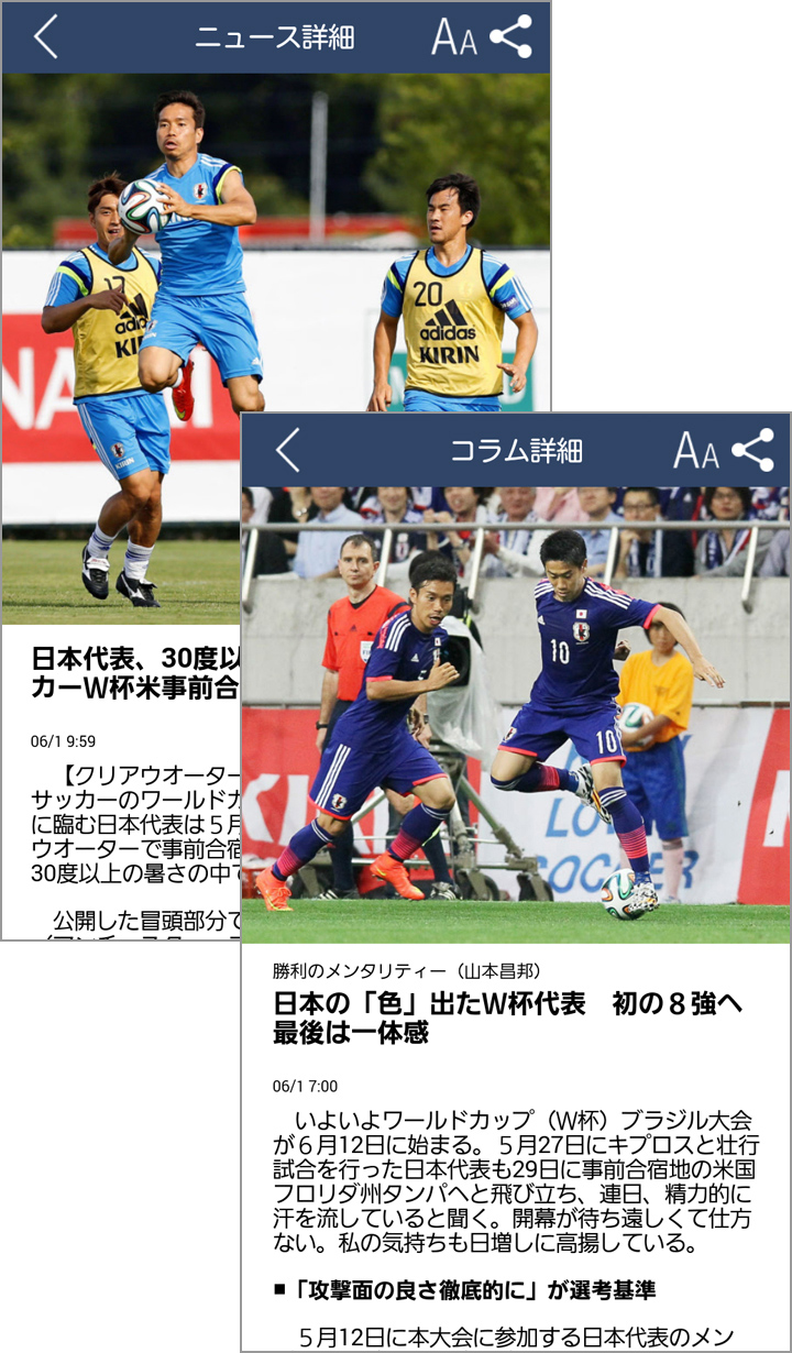 最新ニュースやコラムでサッカー情報をゲット!