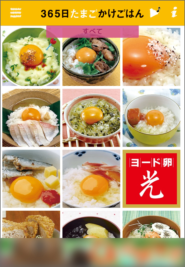 ずらっと並んだたまごかけごはん!365日分のレシピです。