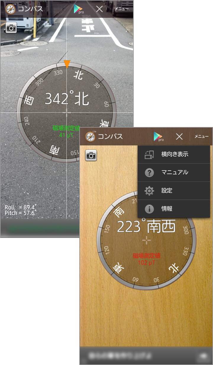 磁場測定機能やコンパス表示の切替え機能もあります!