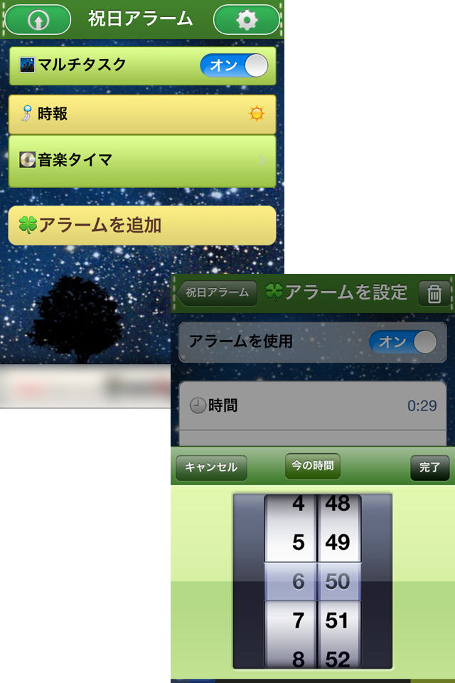 好きな音楽を目覚ましアラームに設定できる!