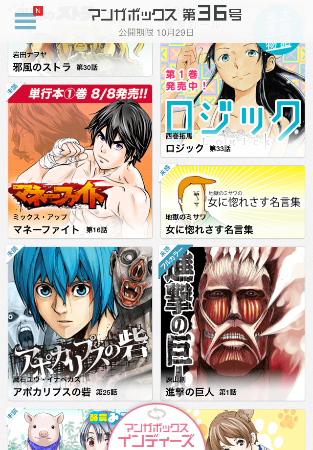 「マンガボックス」での連載作品から、あの大人気マンガまで無料で読める!