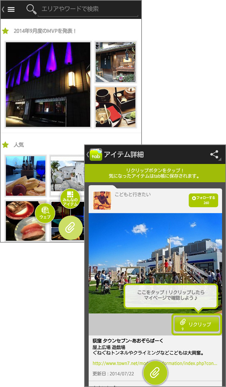 他のユーザーの気になるアイテムはリクリップ!