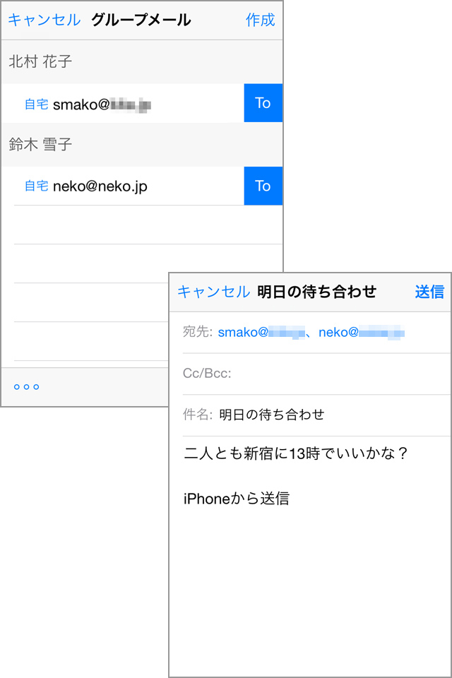 同じメールをまとめて送りたいときに便利です!