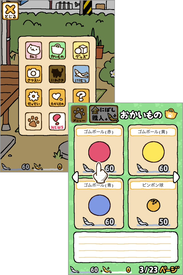 準備が終わったらねこがくるのを待ちましょう!