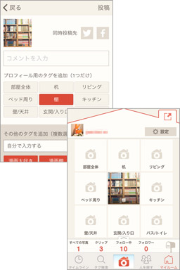 気に入ったお部屋の写真を保存して参考にすることも!