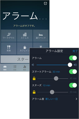 爽やかな目覚めのためにアラームを設定!